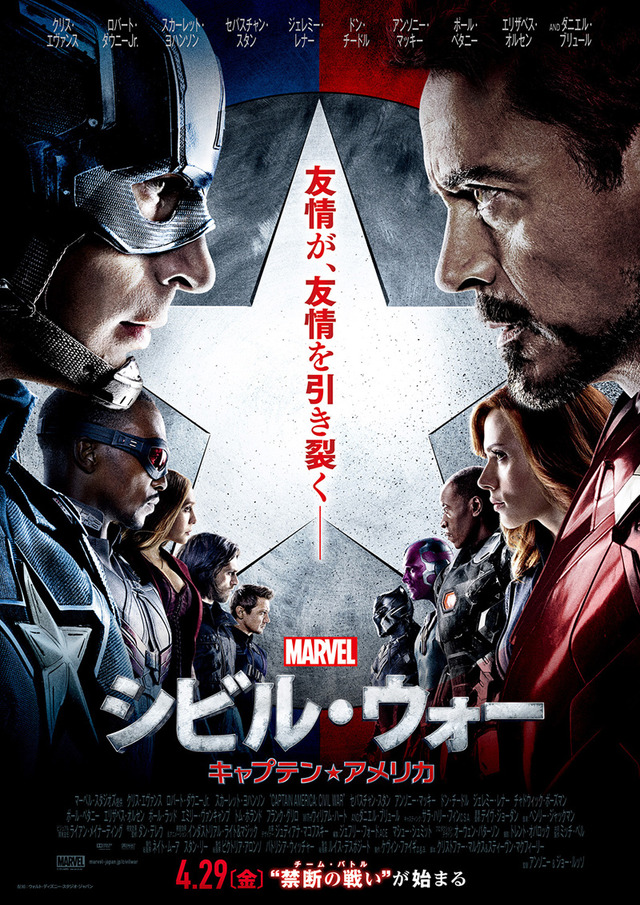 『シビル・ウォー／キャプテン・アメリカ』（C）2016 Marvel.