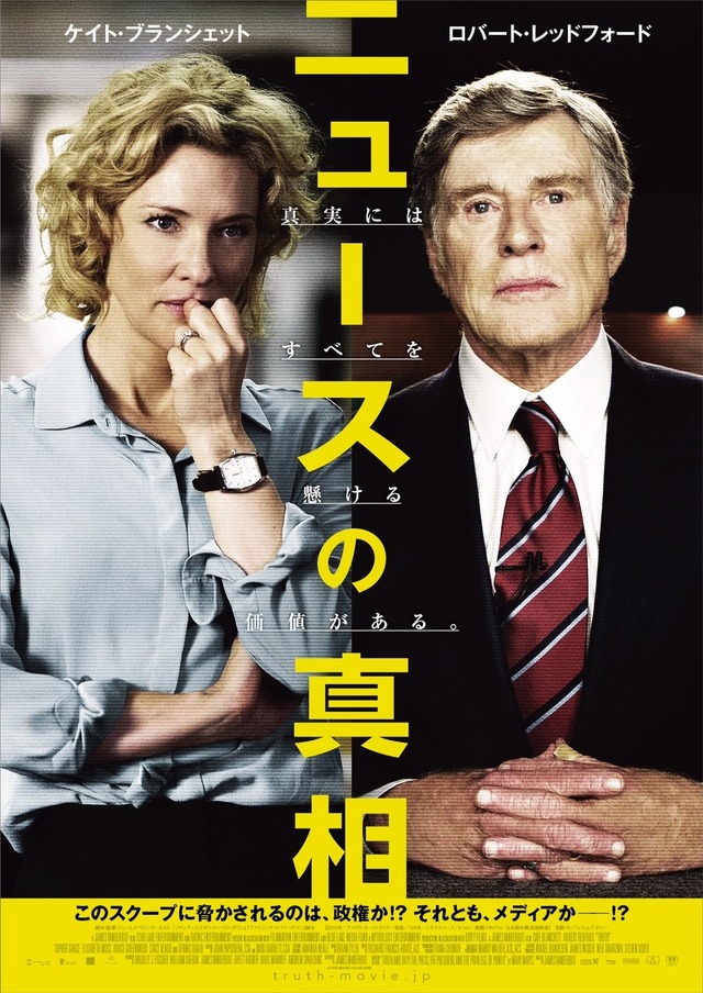 『ニュースの真相』ポスタービジュアル　（C） 2015 FEA Productions, Ltd. All Rights Reserved.