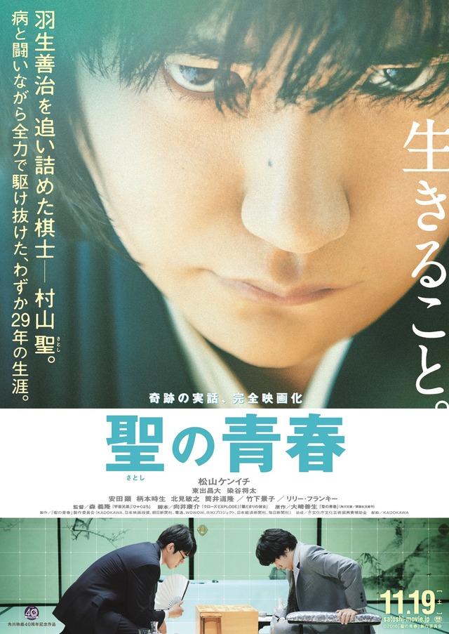 『聖の青春』ポスター(C)2016「聖の青春」製作委員会