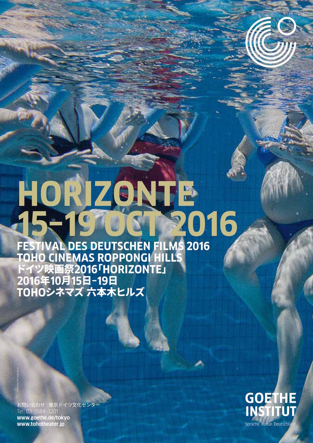 ドイツ映画祭2016「HORIZONTE」ポスタービジュアル