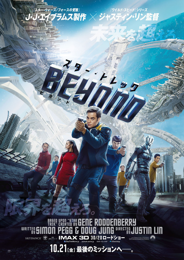 『スター・トレック BEYOND』(c) 2016 PARAMOUNT PICTURES. ALL RIGHTS RESERVED.STAR TREK and related marks are trademarks of CBS Studios Inc.