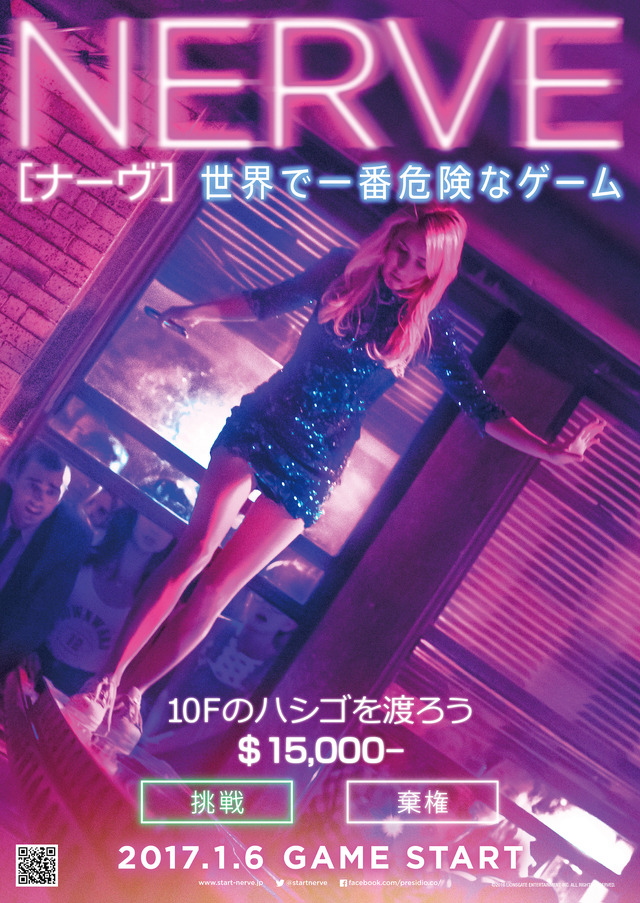 『NERVE／ナーヴ 世界で一番危険なゲーム』ティザーポスター　（C）2016 LIONSGATE ENTERTAINMENT INC. ALL RIGHTS RESERVED.