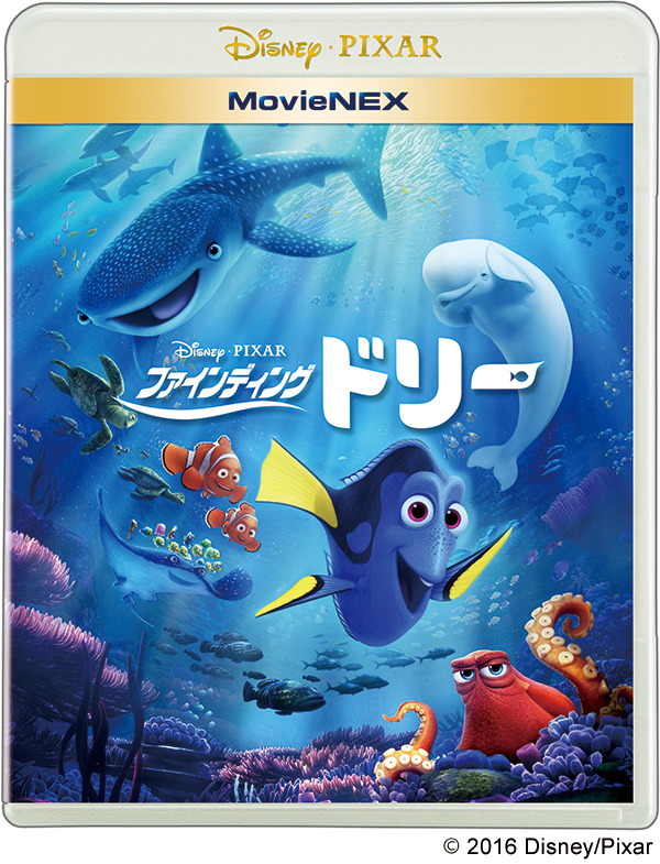 『ファインディング・ドリー』MovieNEX　(C) 2016 Disney／Pixar