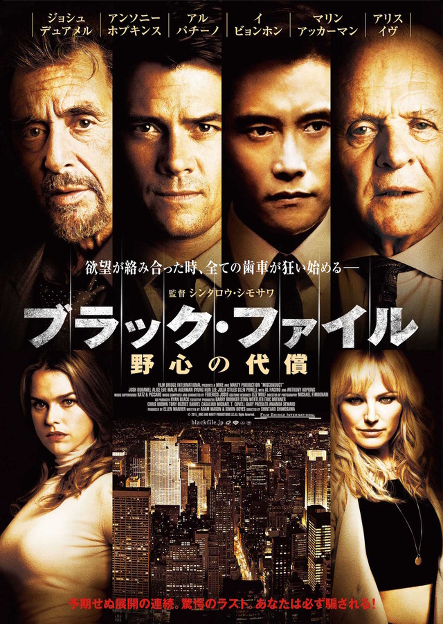 『ブラック・ファイル 野心の代償』ポスター　(C)2015 MIKE AND MARTY PRODUCTIONS LLC.ALL Rights Reserved.