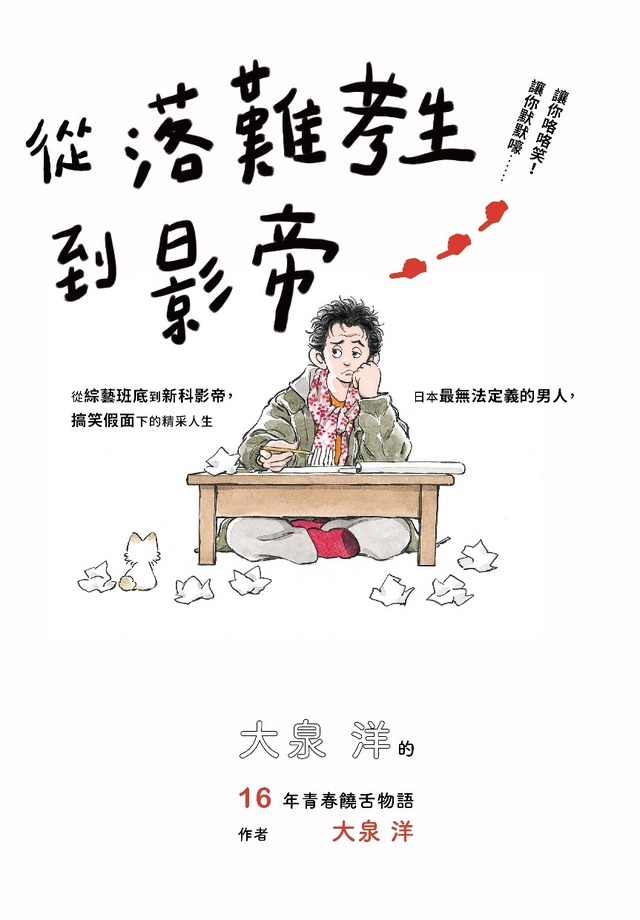 「大泉エッセイ」（台湾書影）