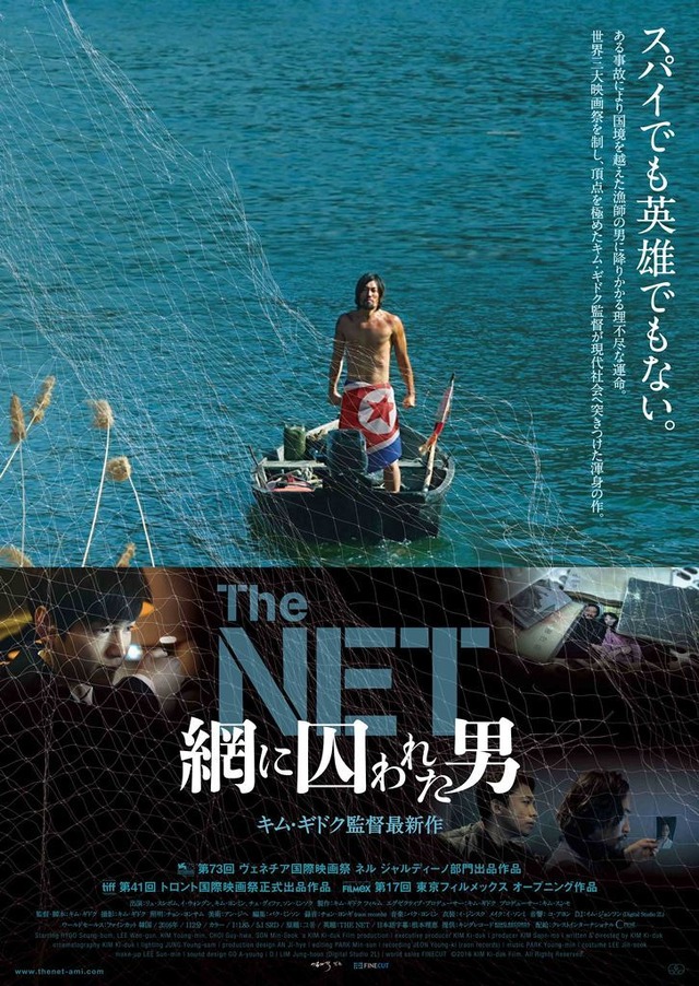 『The NET 網に囚われた男』ポスター　 (C)2016 KIM Ki-duk Film. All Rights Reserved.　