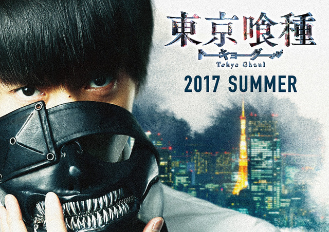 『東京喰種　トーキョーグール』（C）2017「東京喰種」製作委員会