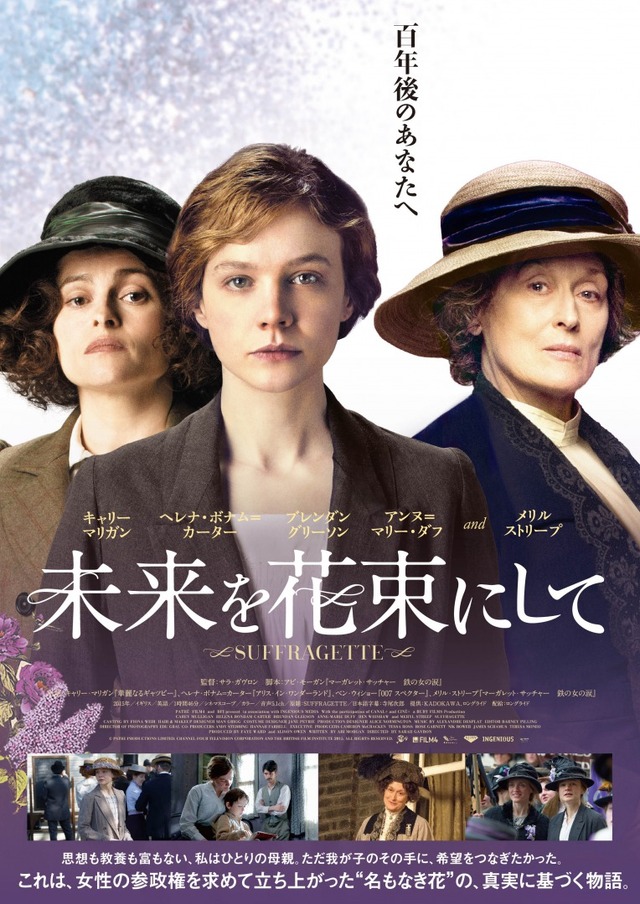 『未来を花束にして』（C）Pathe Productions Limited, Channel Four Television Corporation and The British Film Institute 2015. All rights reserved.