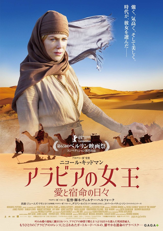 『アラビアの女王 愛と宿命の日々』ポスタービジュアル　（C）2013 QOTD FILM INVESTMENT LTD. ALL RIGHTS RESERVED.