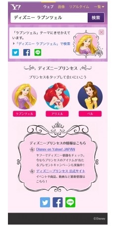 Yahoo!検索「ディズニープリンセス」特別企画　画面イメージ