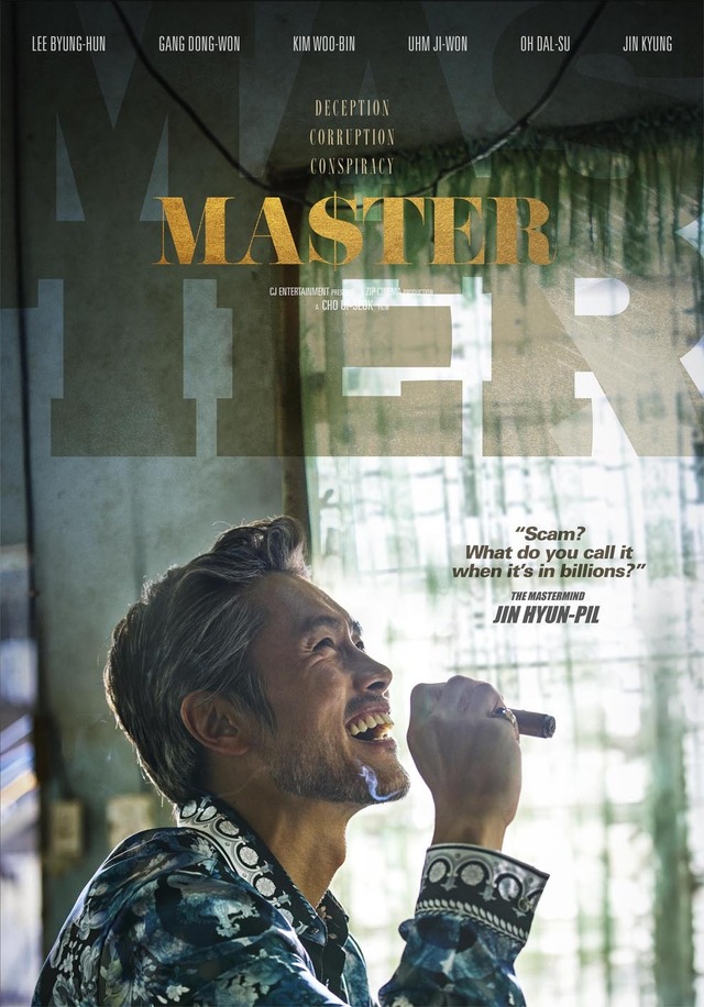 『MASTER/マスター』　（C）2016 CJ E&M CORPORATION, ZIP CINEMA.ALLRIGHTS RESERVED