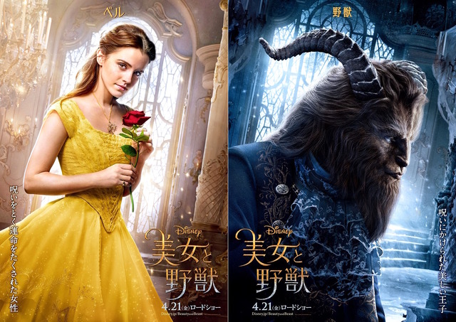 『美女と野獣』キャラポスター（C） 2017 Disney Enterprises, Inc. All Rights Reserved.