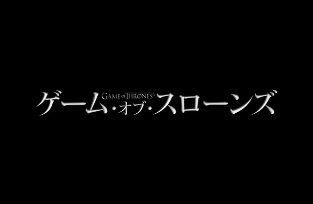 「ゲーム・オブ・スローンズ」（C）2017 Home Box Office, Inc. All rights reserved. HBO（R）and all related programs are the property of Home Box Office, Inc.