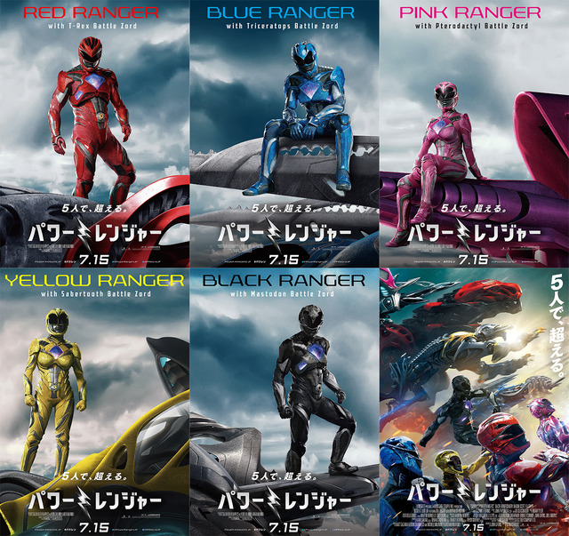 『パワーレンジャー』キャラクターポスター　 (c)2016 Lions Gate TM&(c) Toei & SCG P.R.