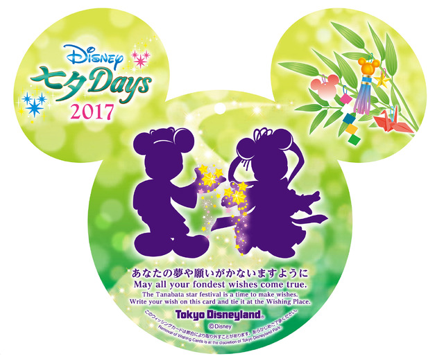 「ディズニー七夕デイズ」ウィッシングカード