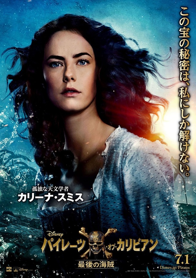 カリーナ・スミス（カヤ・スコデラリオ）『パイレーツ・オブ・カリビアン／最後の海賊』（C）2017 Disney. All Rights Reserved.