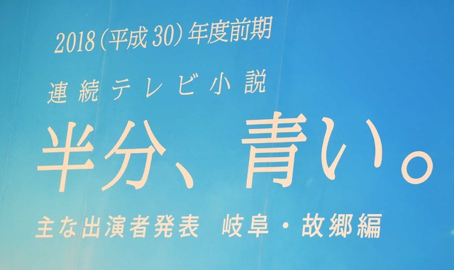 連続テレビ小説「半分、青い。」キャスト発表会見