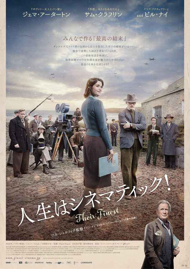 『人生はシネマティック！』ポスター（C）BRITISH BROADCASTING CORPORATION / THEIR FINEST LIMITED 2016