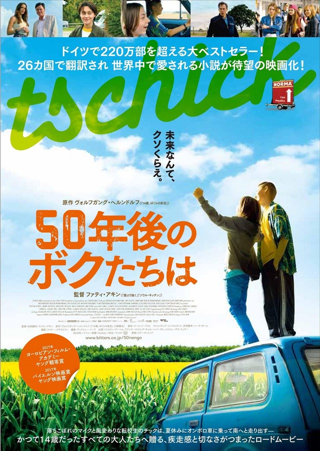 『50年後のボクたちは』（C）2016 Lago Film GmbH. Studiocanal Film GmbH