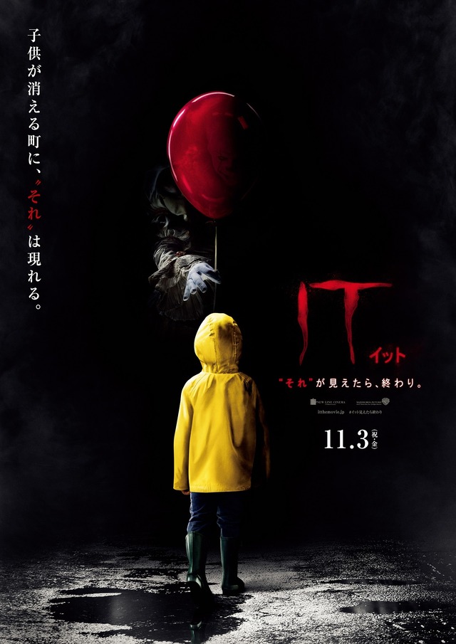 『IT／イット “それ”が見えたら、終わり。』(C)2017 WARNER BROS. ENTERTAINMENT INC. AND RATPAC-DUNE ENTERTAINMENT LLC. ALL RIGHTS RESERVED.