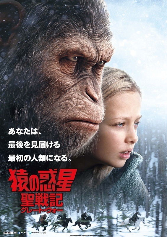 『猿の惑星：聖戦記(グレート・ウォー)』本ポスター　（C）2017 Twentieth Century Fox Film Corporation
