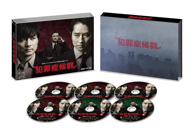 「犯罪症候群」DVD-BOX -(C) 東海テレビ/ WOWOW