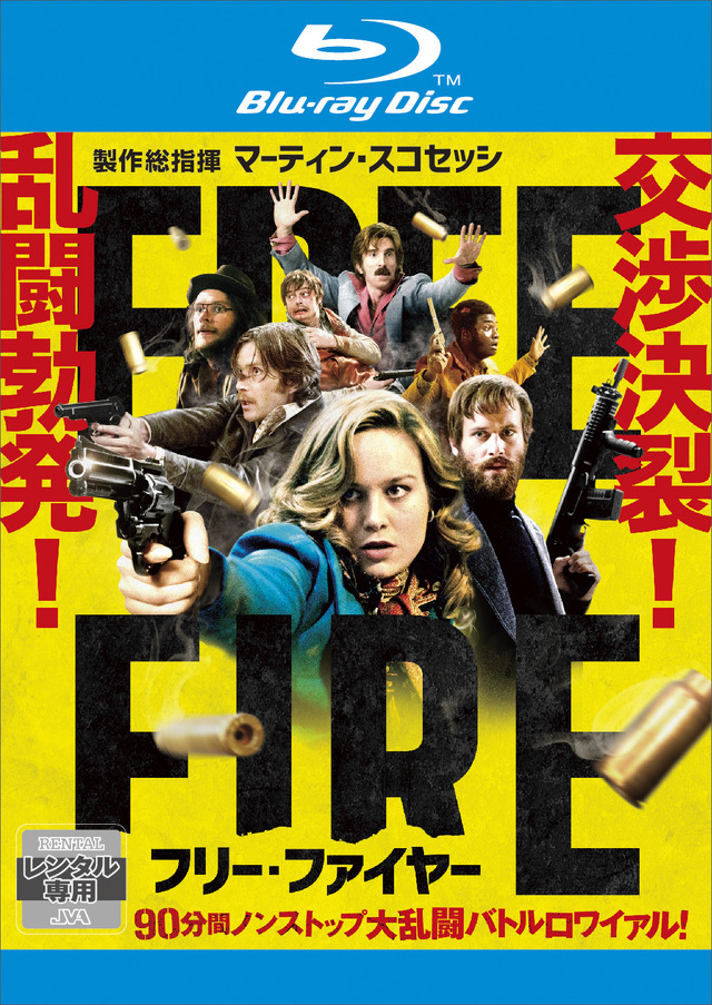 『フリー・ファイヤー』(C) Rook Films Freefire Ltd/The British Film Institute/Channel Four Television Corporation 2016