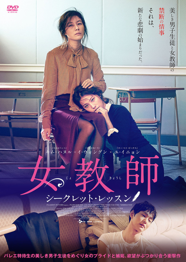 『女教師 ～シークレット・レッスン～』 (c) 2015 CJ E&M CORPORATION. and FILMMAKER R&K Co., Ltd. ALL RIGHTS RESERVED