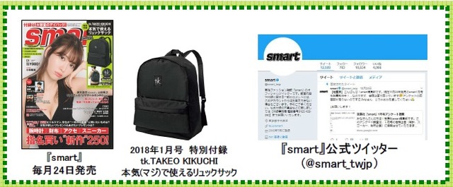 「smart」（宝島社）