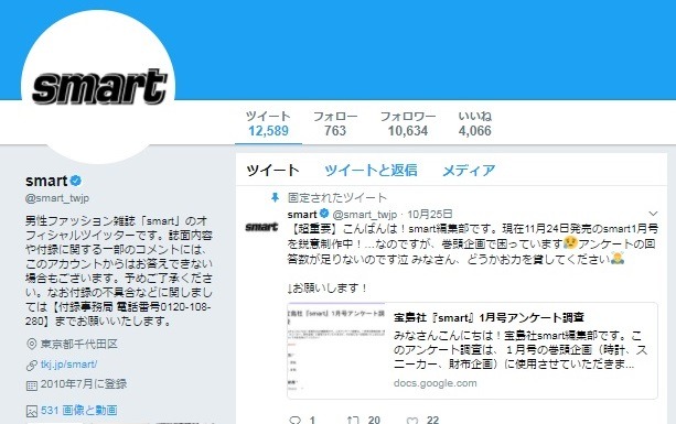 「smart」公式ツイッター （@smart_twjp）