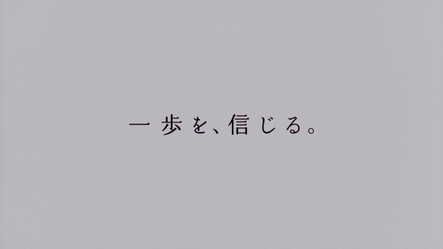 カロリーメイト CM「一歩を信じる」篇