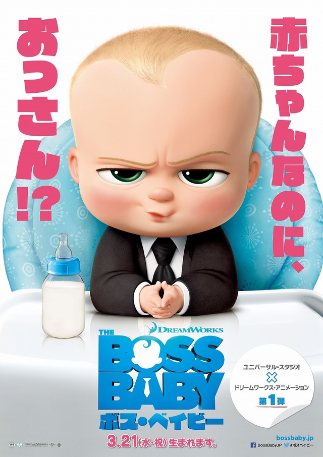 『ボス・ベイビー』本ポスタービジュアル-(C) 2017 DreamWorks Animation LLC. All Rights Reserved.