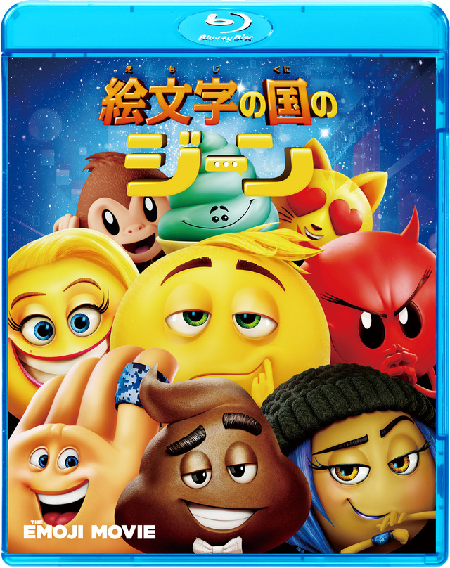 『絵文字の国のジーン』Blu-ray(c) 2017 Sony Pictures Animation Inc. All Rights Reserved.