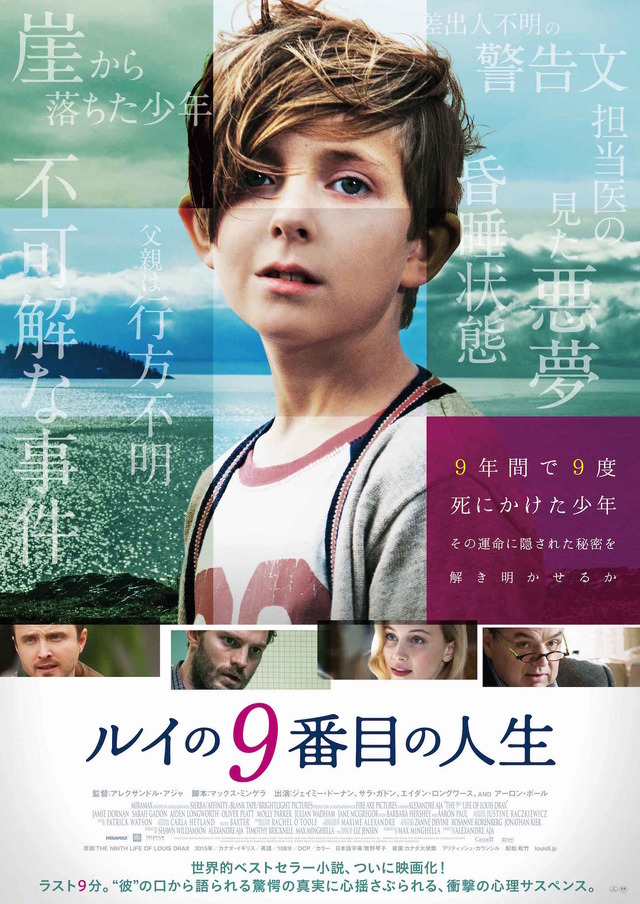 『ルイの9番目の人生』　（c）2015 Drax (Canada) Productions Inc./ Drax Films UK Limited.