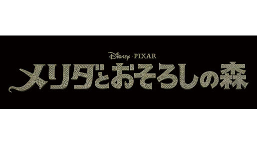 『メリダとおそろしの森』特報が解禁 -(C) Disney/Pixar