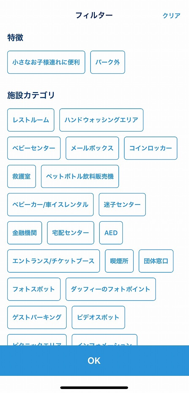 スマートフォン向けアプリ「東京ディズニーリゾート・アプリ」☆(C) Disney