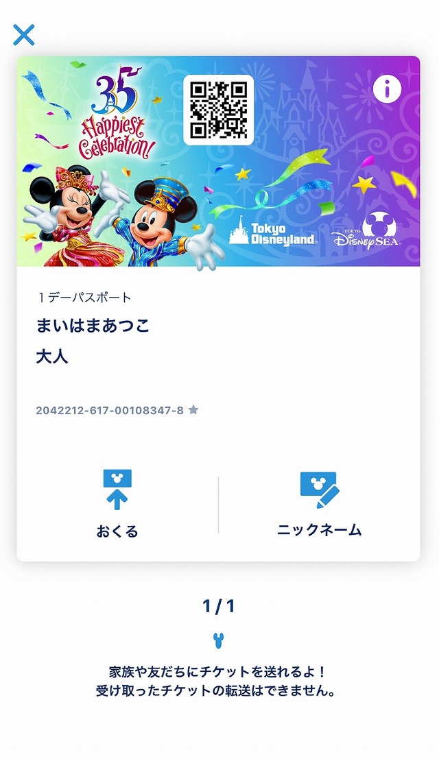スマートフォン向けアプリ「東京ディズニーリゾート・アプリ」☆(C) Disney