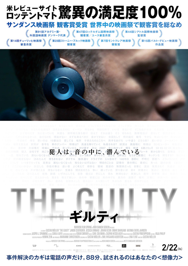 『THE GUILTY／ギルティ』（C） 2018 NORDISK FILM PRODUCTION A/S