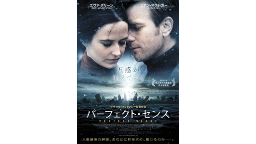 『パーフェクト・センス』 -(C) Sigma Films Limited/Zentropa Entertainments5 ApS/Subotica Ltd/BBC 2010