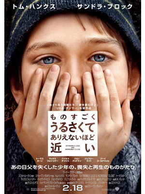 『ものすごくうるさくて、ありえないほど近い』 -(C) 2011 WARNER BROS. ENTERTAINMENT INC.