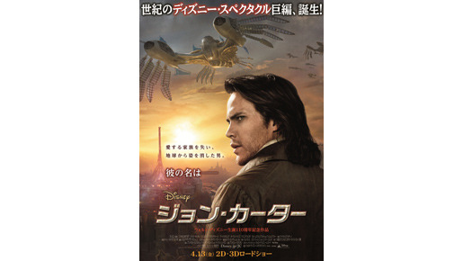 『ジョン・カーター』 -(C) 2011 Disney. JOHN CARTER(tm) ERB, Inc. 