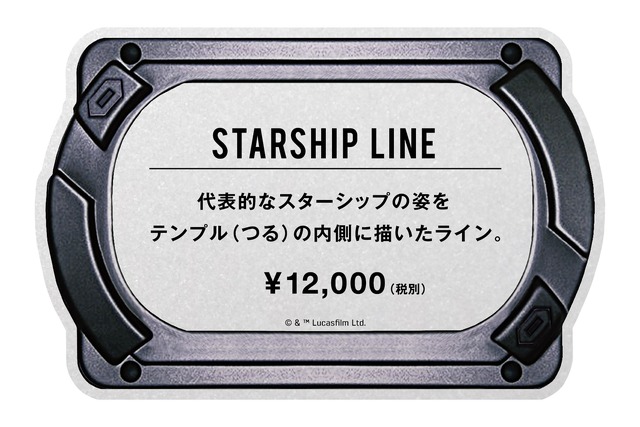 STARSHIP LINE