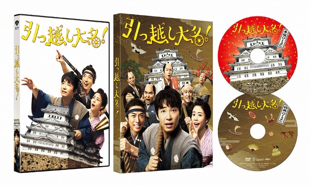 Blu-ray＆DVD豪華版（展開）　(C)2019 映画「引っ越し大名！」製作委員会