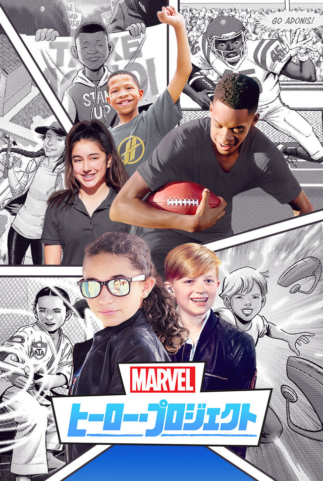 Disney+配信『マーベル ヒーロー・プロジェクト』（C） 2020 Marvel