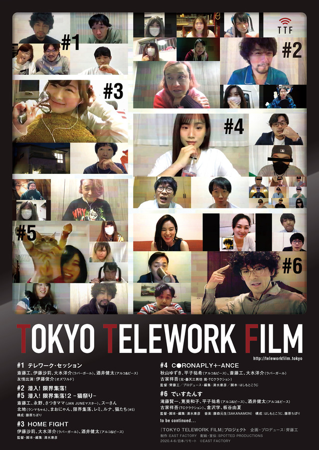 『TOKYO TELEWORK FILM』