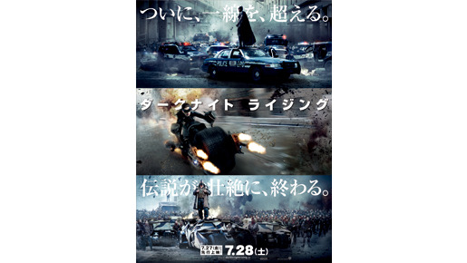 『ダークナイト ライジング』 -(C) 2012 WARNER BROS.ENTERTAINMENT INC. AND LEGENDARY PICTURES FUNDING, LLC