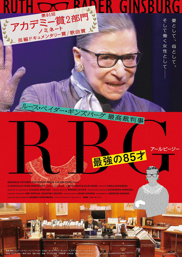 『RBG 最強の85才』　（C）Cable News Network. All rights reserved.