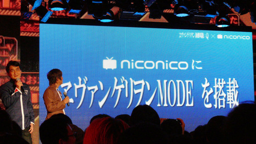 「niconico」の新バージョン発表会