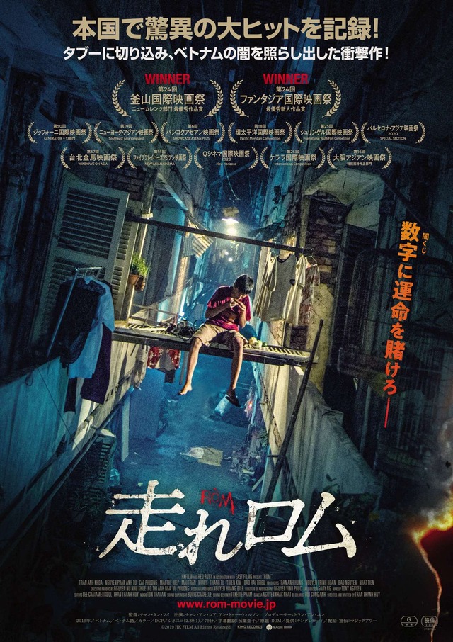 『走れロム』ポスター（C） 2019 HK FILM All Rights Reserved.