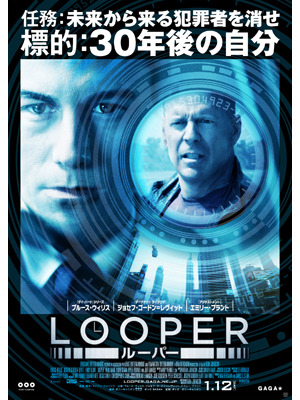 『LOOPER／ルーパー』 -(C)  2011, Looper, LLC